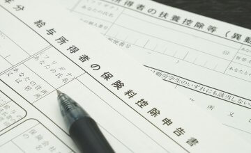 年末調整