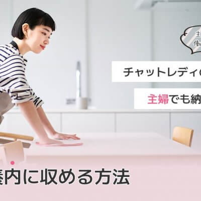 チャットレディの税金は主婦でも納付必要？扶養内に収める方法