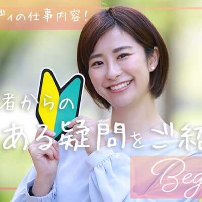 チャットレディの仕事内容！初心者からのよくある疑問もご紹介