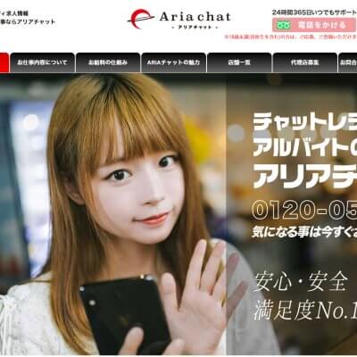 アリアチャット（熊本のチャットレディ求人）の実態
