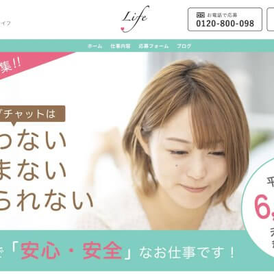 チャットレディライフ（熊本のチャットレディ求人）の実態