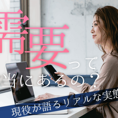 チャットレディの需要って本当にあるの？現役が語るリアルな実態