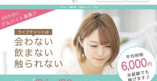 チャットレディライフ（熊本のチャットレディ求人）の実態